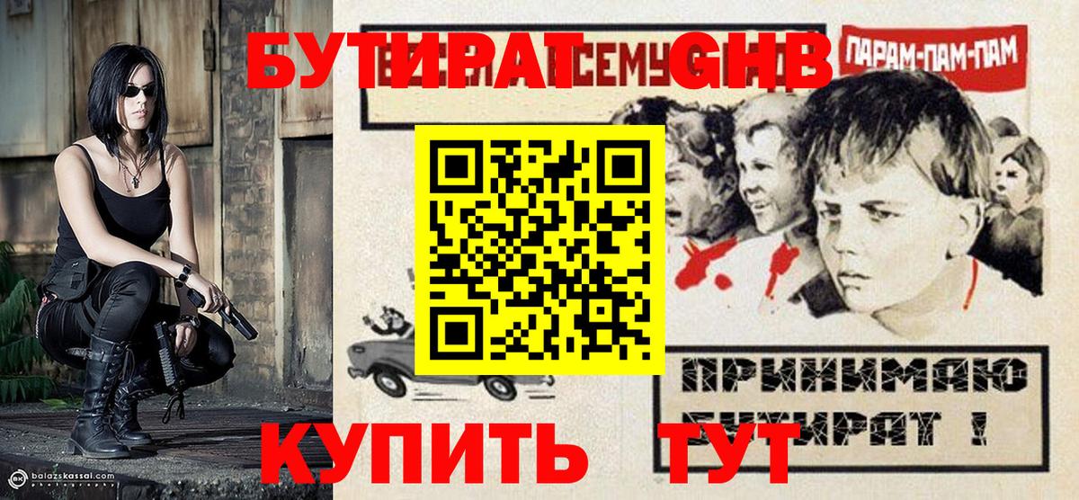 Бутират BDO Людиново