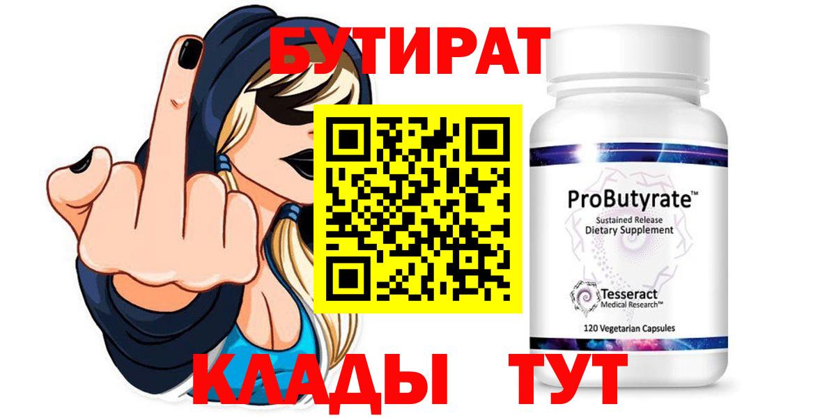 Людиново  Бутират  Вход с VPN  БУТИРАТ Butirat 