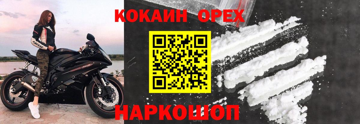 Людиново  КОКАИН Перу  Вход с VPN  Cocaine Колумбийский 