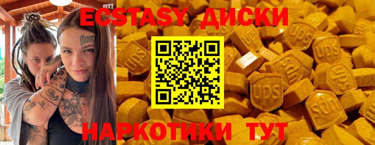 Ecstasy круглые  ЭКСТАЗИ  Экстази VHQ  Людиново  Вход с VPN 
