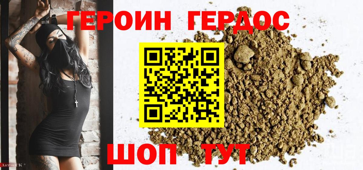 Людиново  Героин хмурый  ГЕРОИН  Вход с VPN 