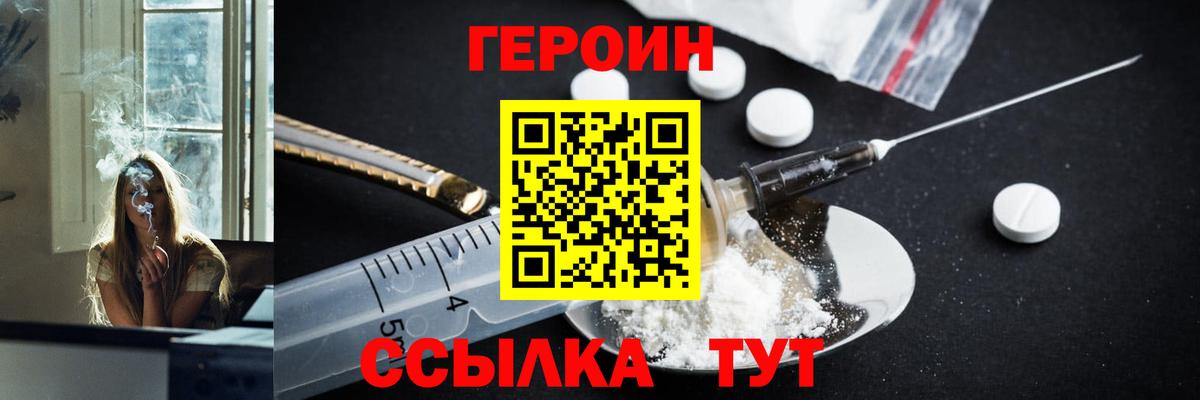 Героин Афган Людиново
