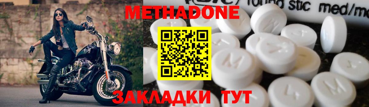 Метадон methadone  Метадон белоснежный  Людиново  Вход с VPN 