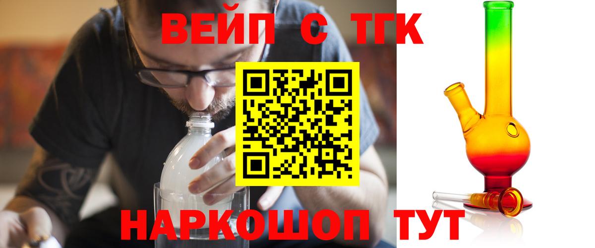 ТГК THC oil Людиново
